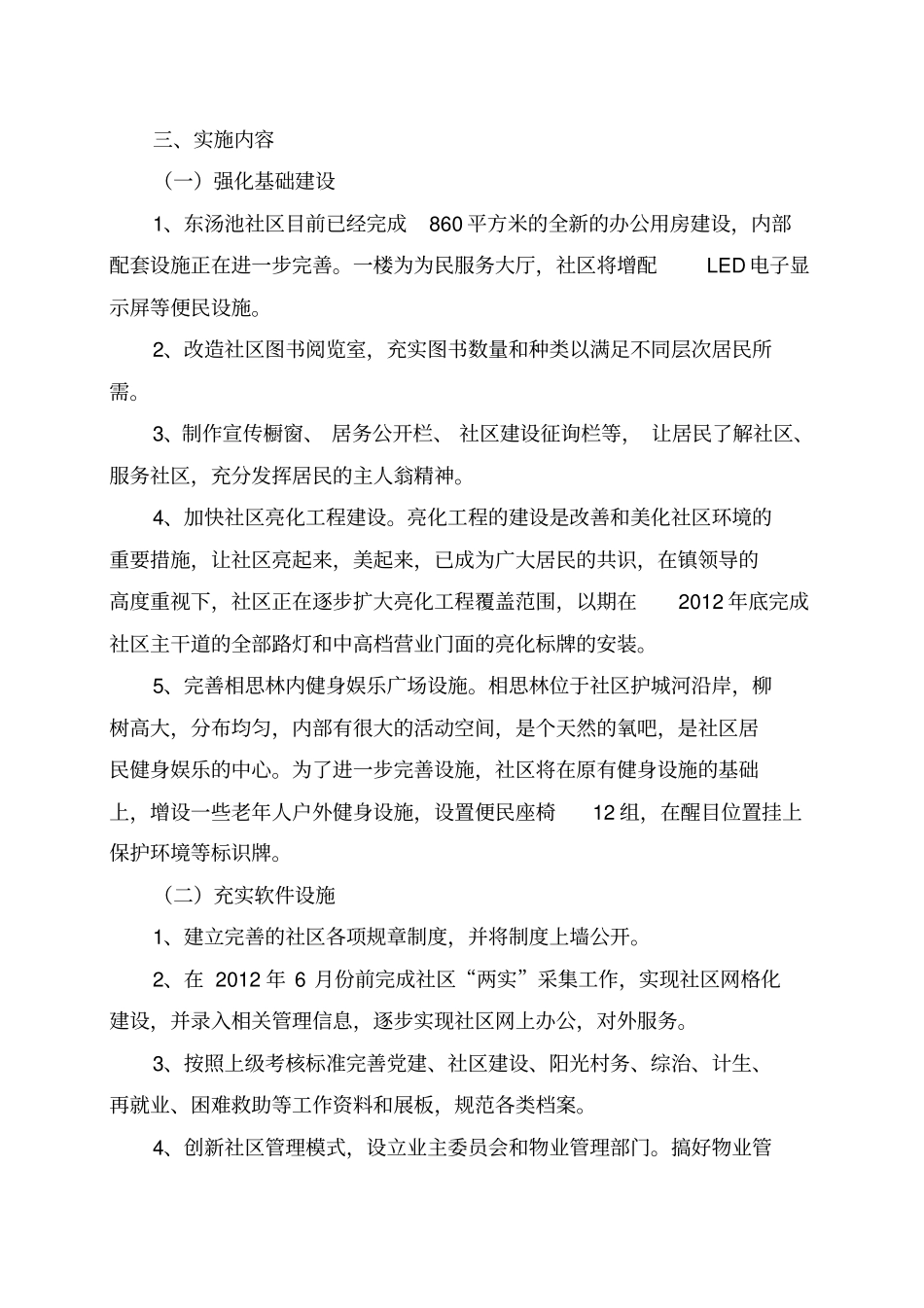 社区规范化建设实施方案_第3页