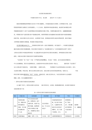 社区银行商业模式-中信银行张文娟分析