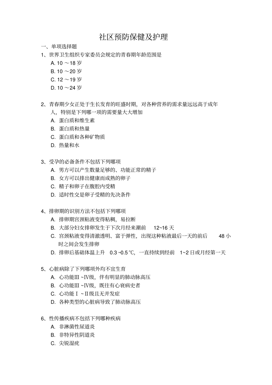 社区预防保健与护理-4354_第1页