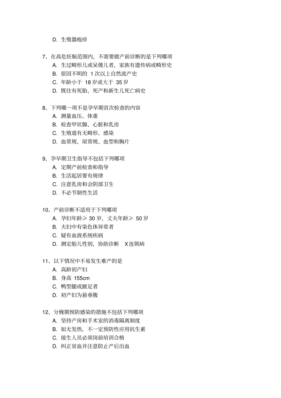 社区预防保健与护理-4354_第2页