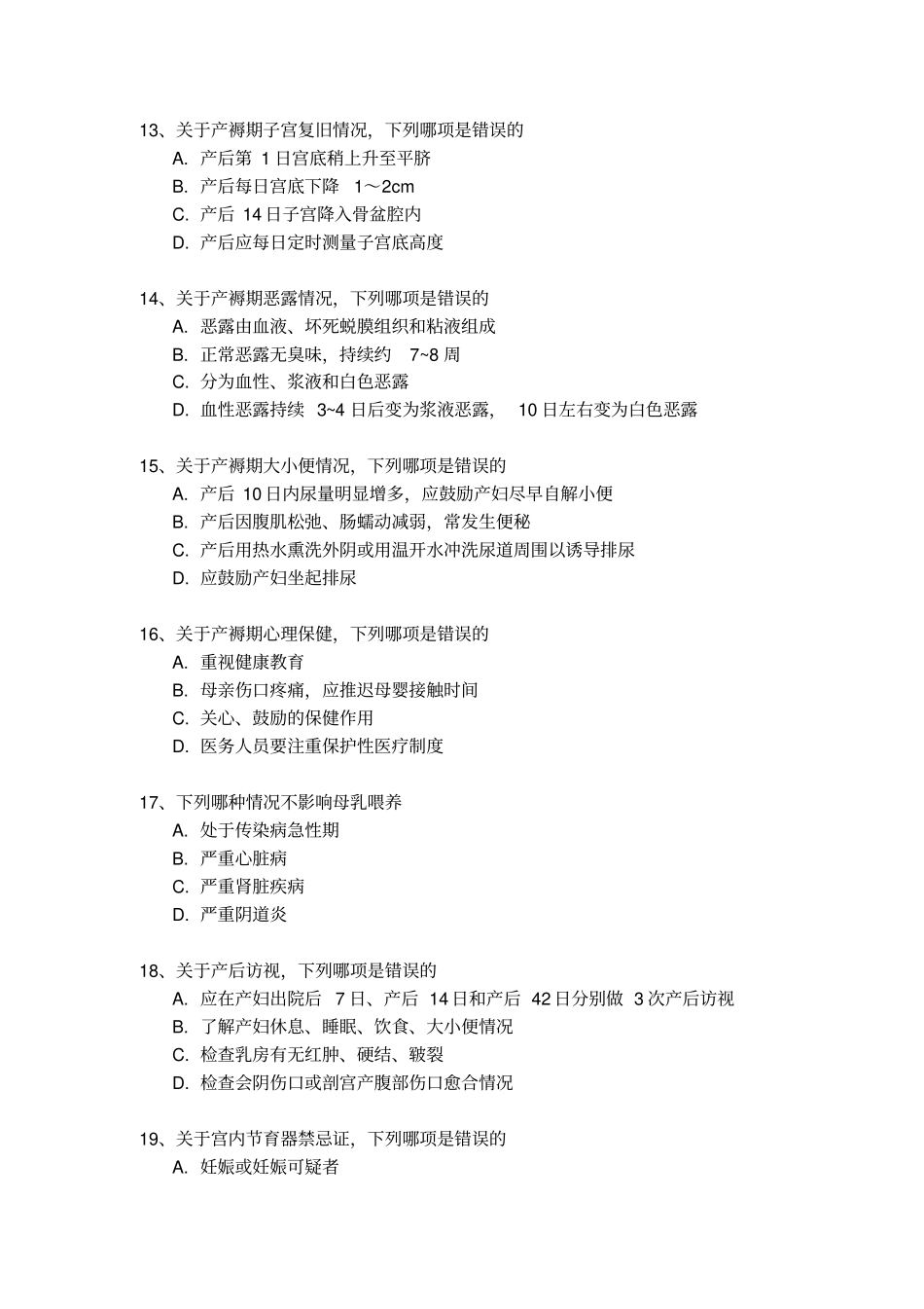 社区预防保健与护理-4354_第3页