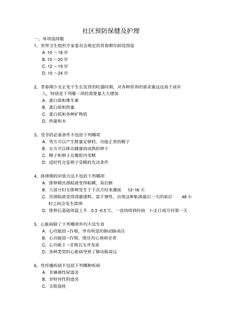 社区预防保健与护理-4354
