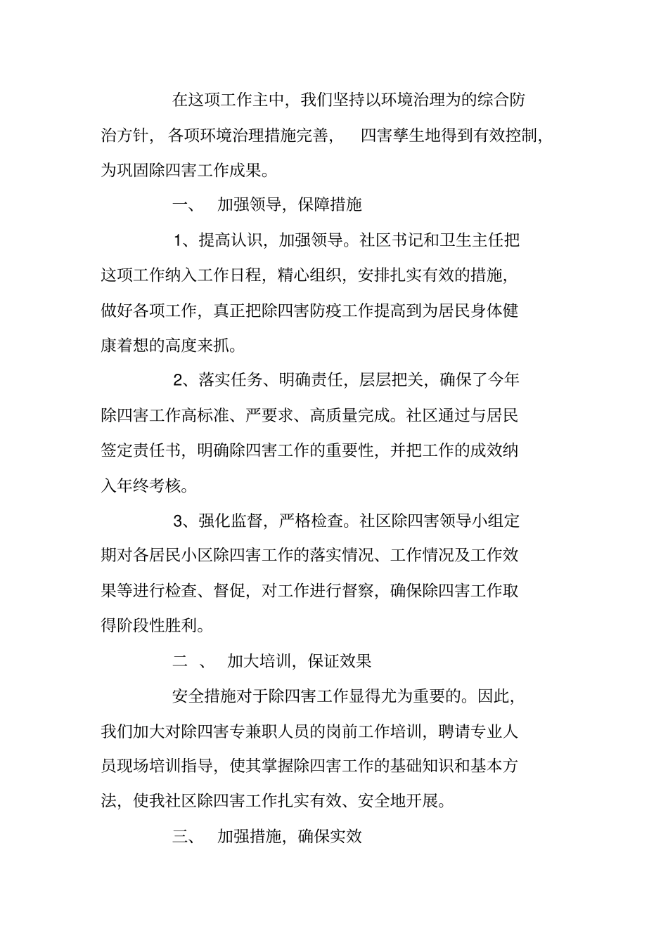 社区除四害半年工作总结范文_第3页