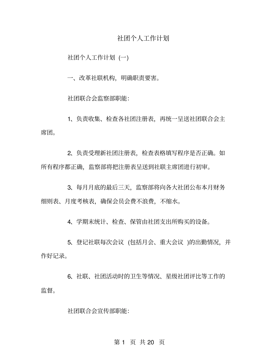 社团个人工作计划_第1页