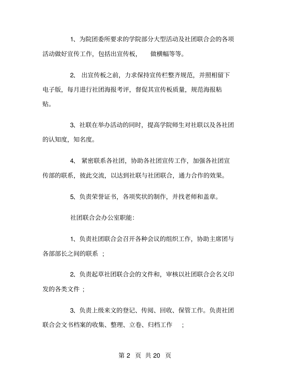 社团个人工作计划_第2页