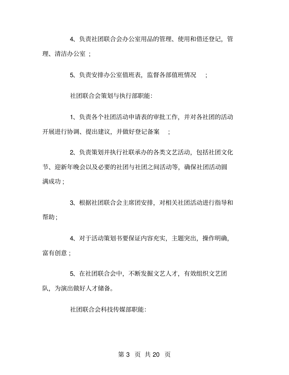 社团个人工作计划_第3页