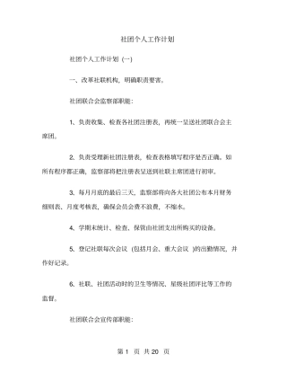 社团个人工作计划