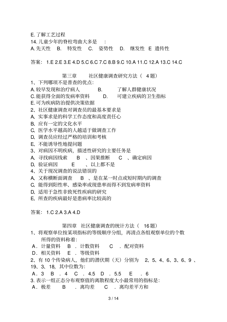 社区预防与保健复习题及答案_第3页