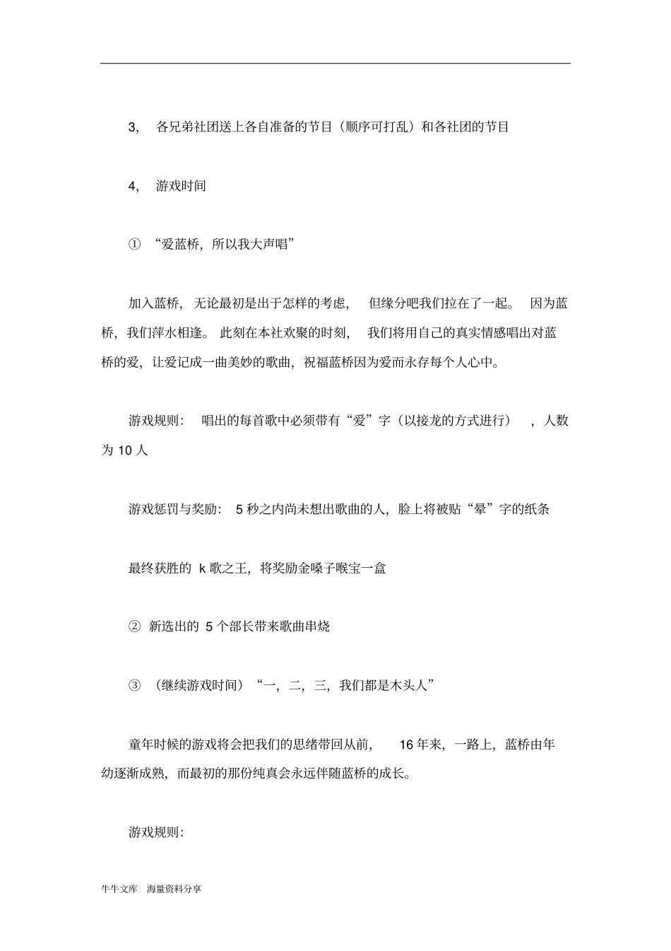 社团周年庆典晚会策划书_第2页