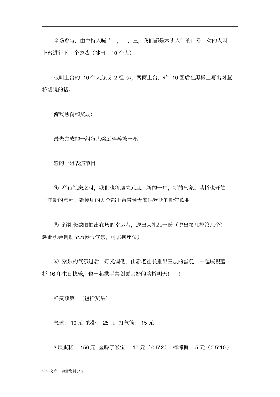 社团周年庆典晚会策划书_第3页