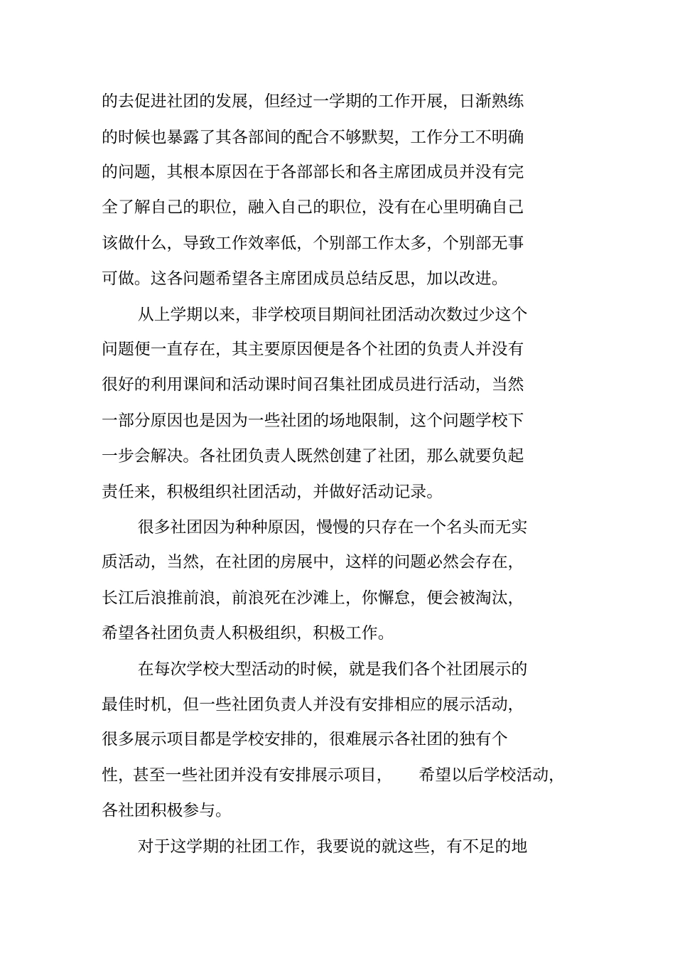 社团体验报告总结_第2页