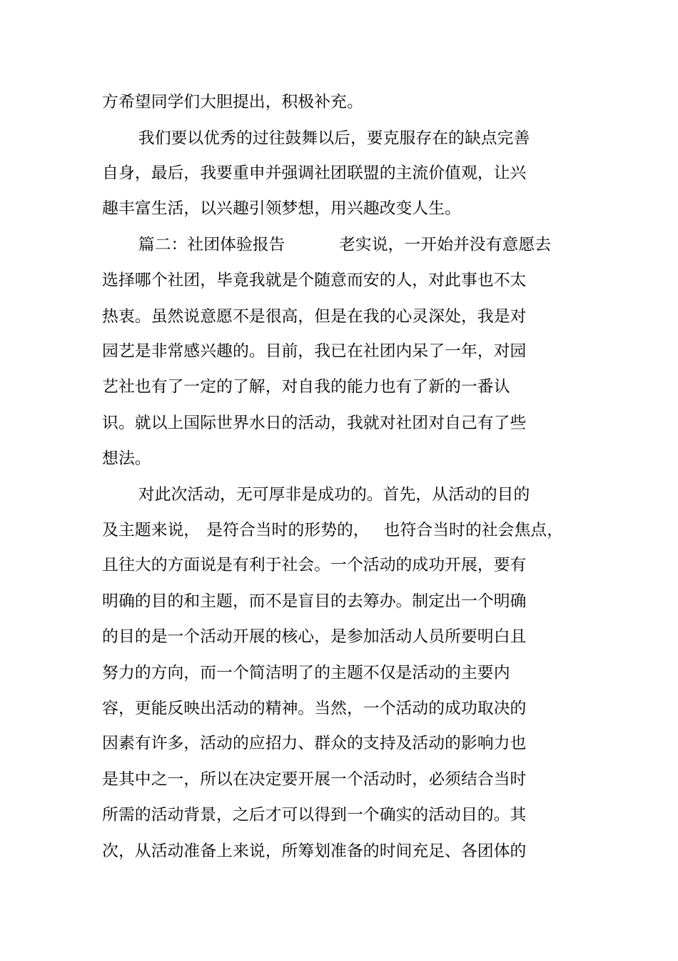 社团体验报告总结_第3页