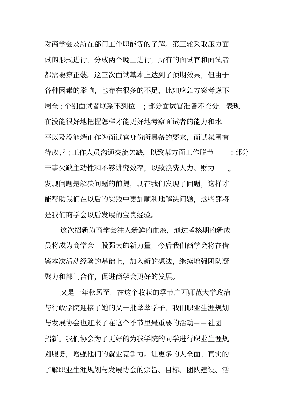 社团学期总结_第3页