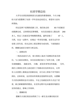 社团学期总结