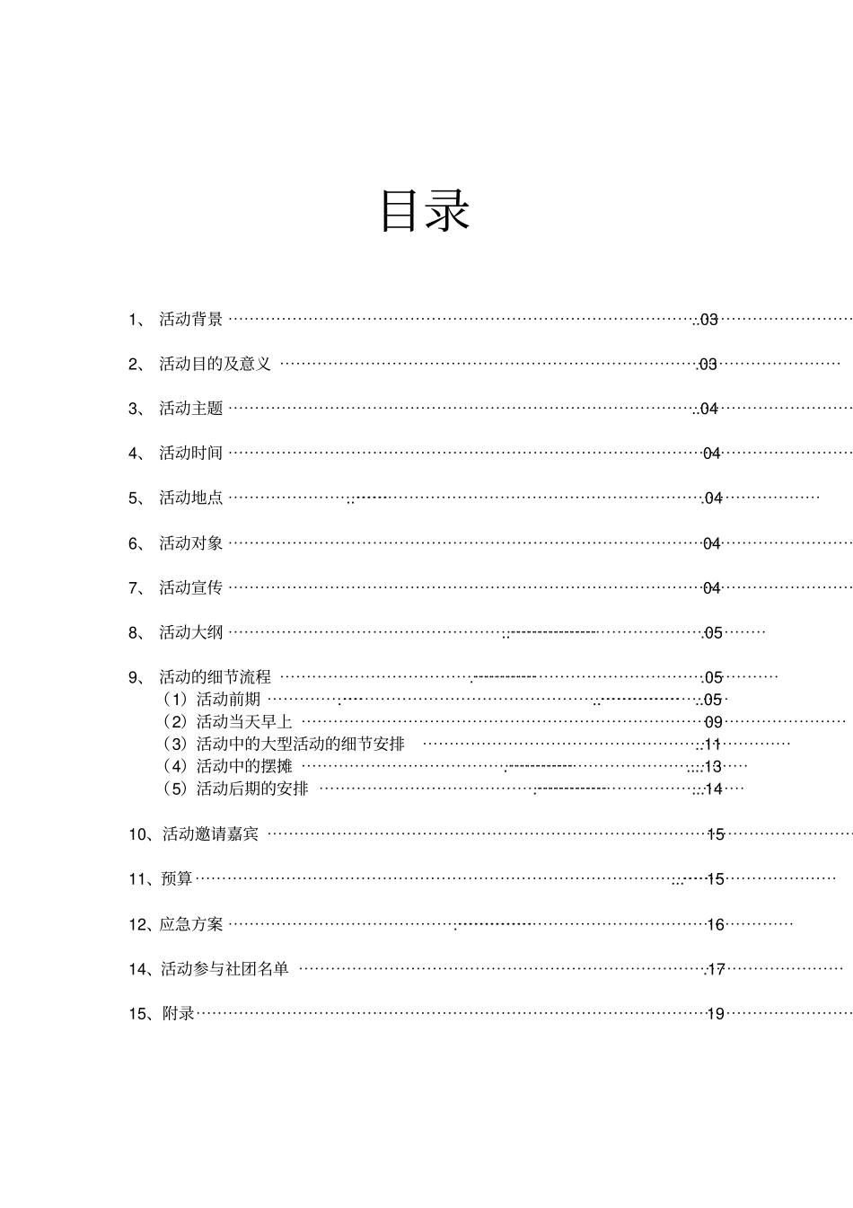 社团嘉年华策划书_第2页