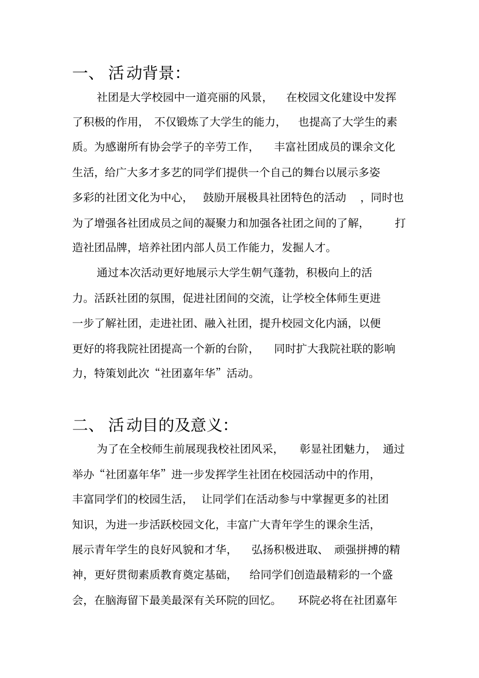 社团嘉年华策划书_第3页