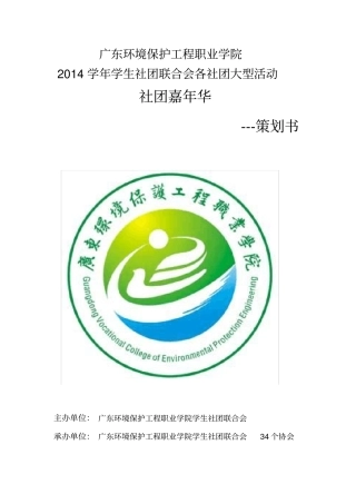 社团嘉年华策划书