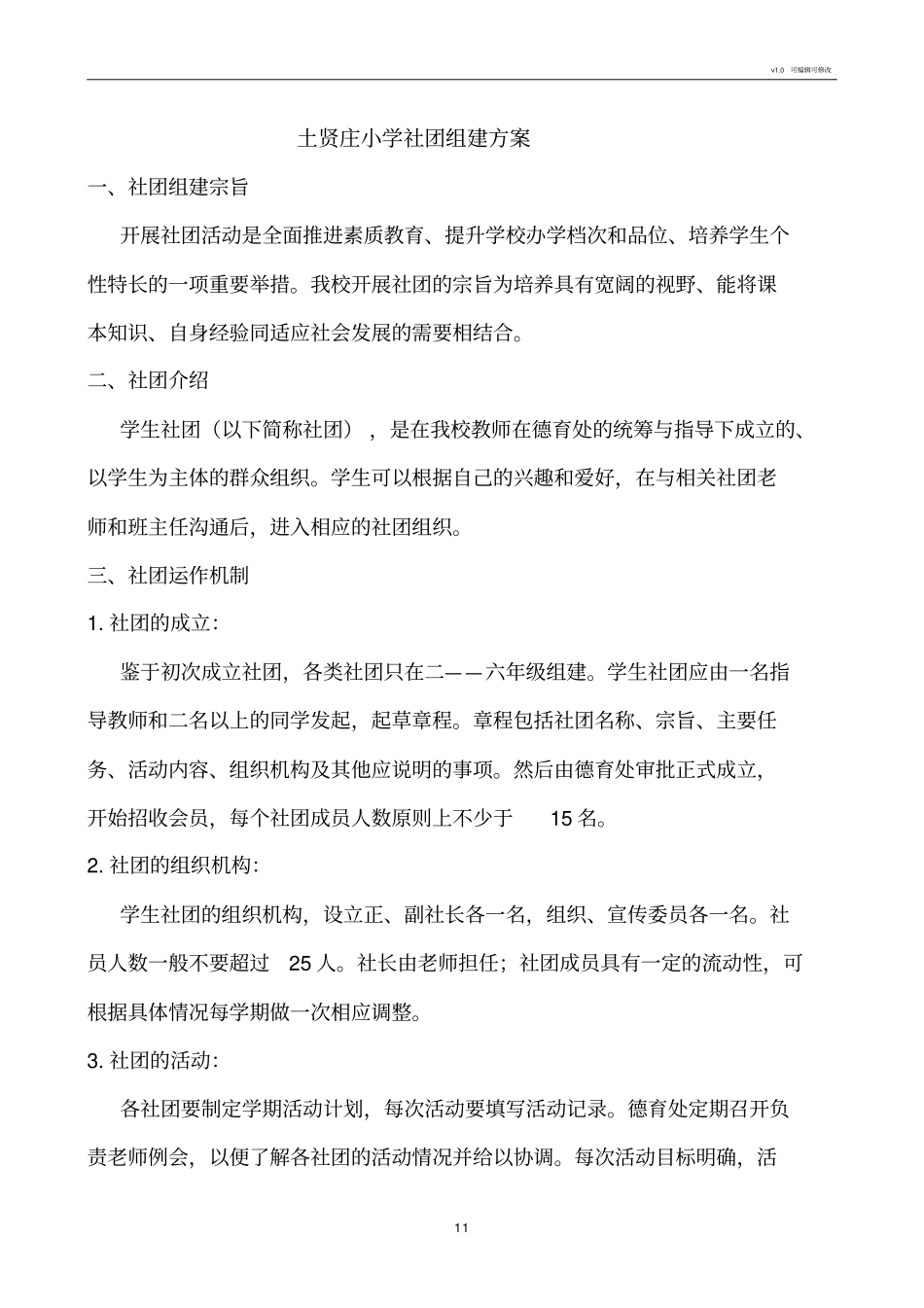 社团成立方案_第1页