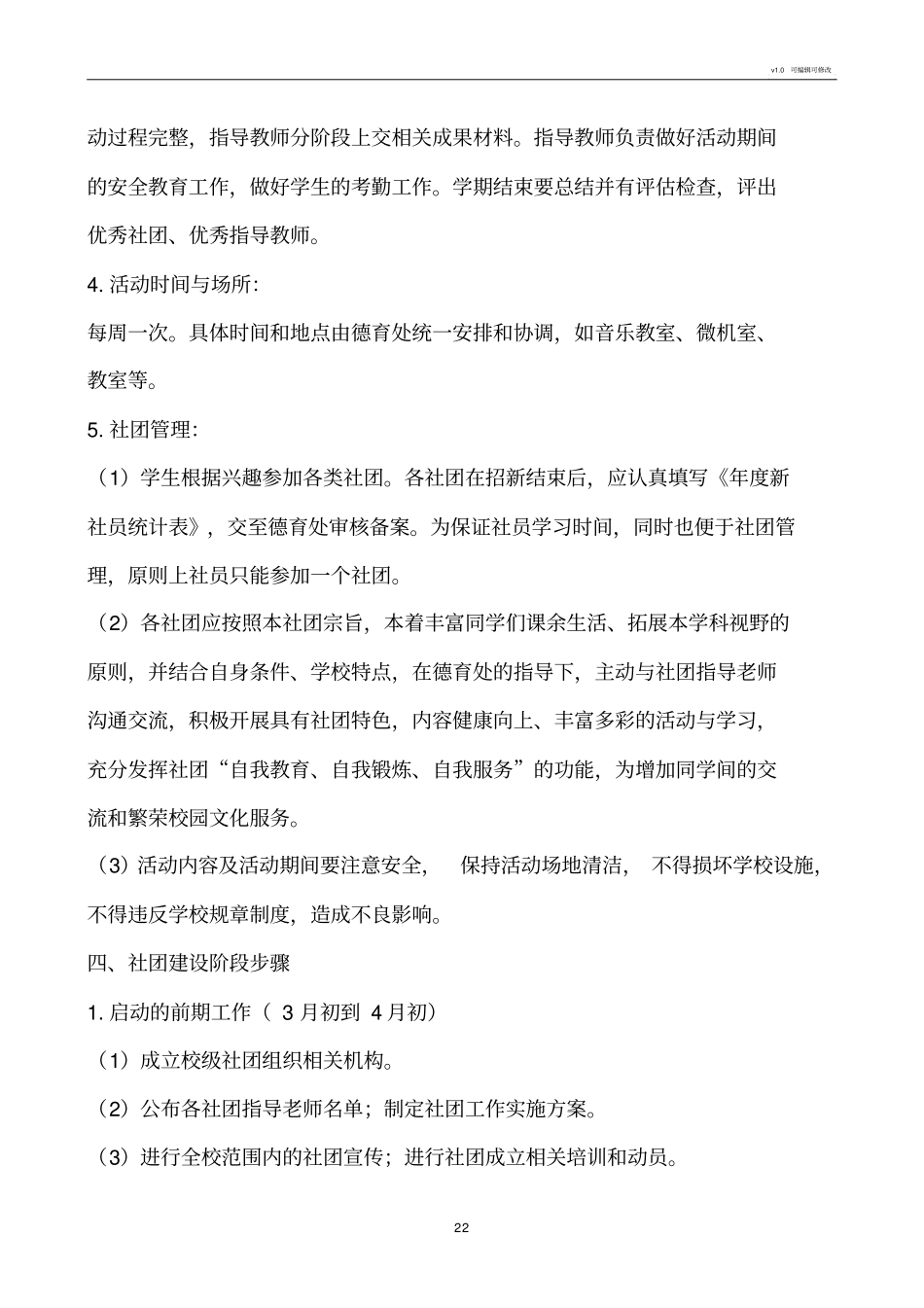 社团成立方案_第2页