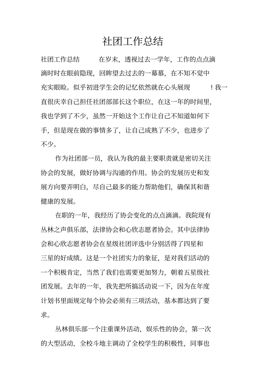 社团工作总结_1_第1页