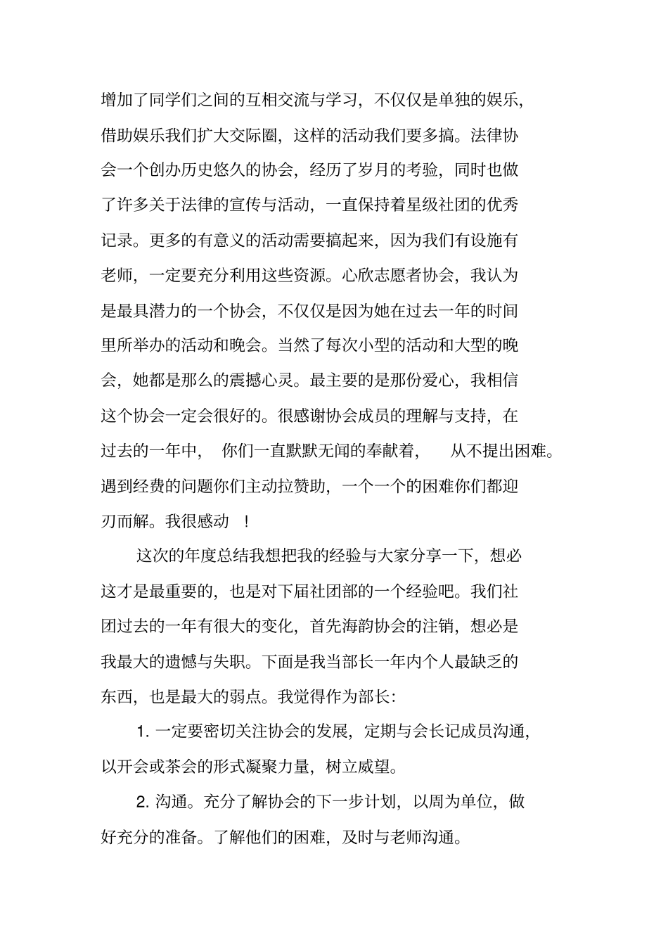 社团工作总结_1_第2页