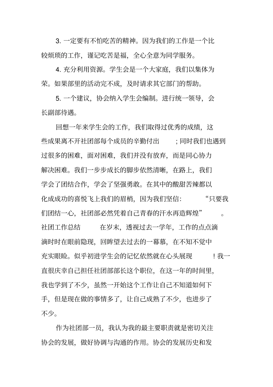 社团工作总结_1_第3页