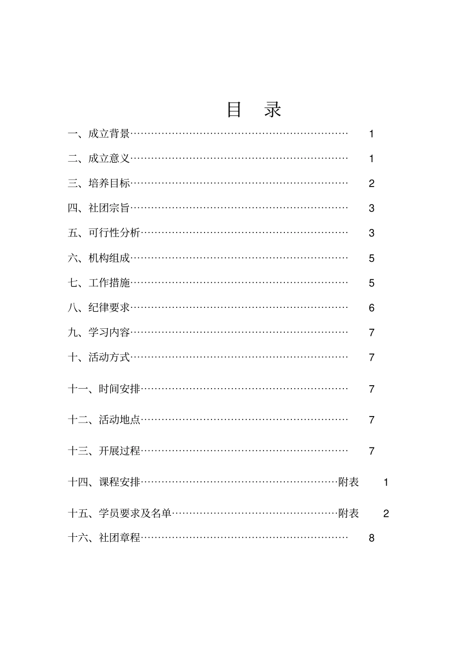 社团成立策划书_第2页