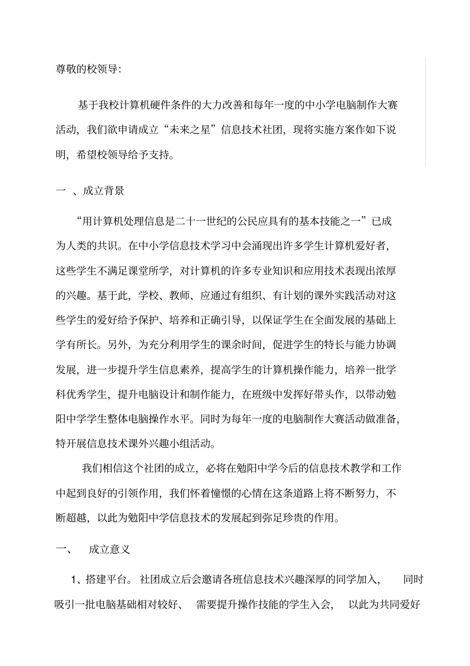 社团成立策划书_第3页