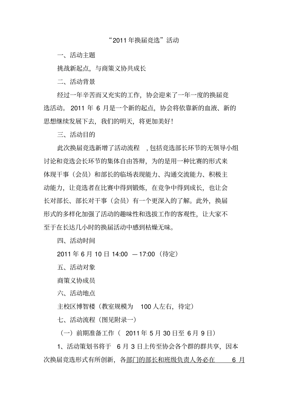 社团换届竞选活动策划书_第2页