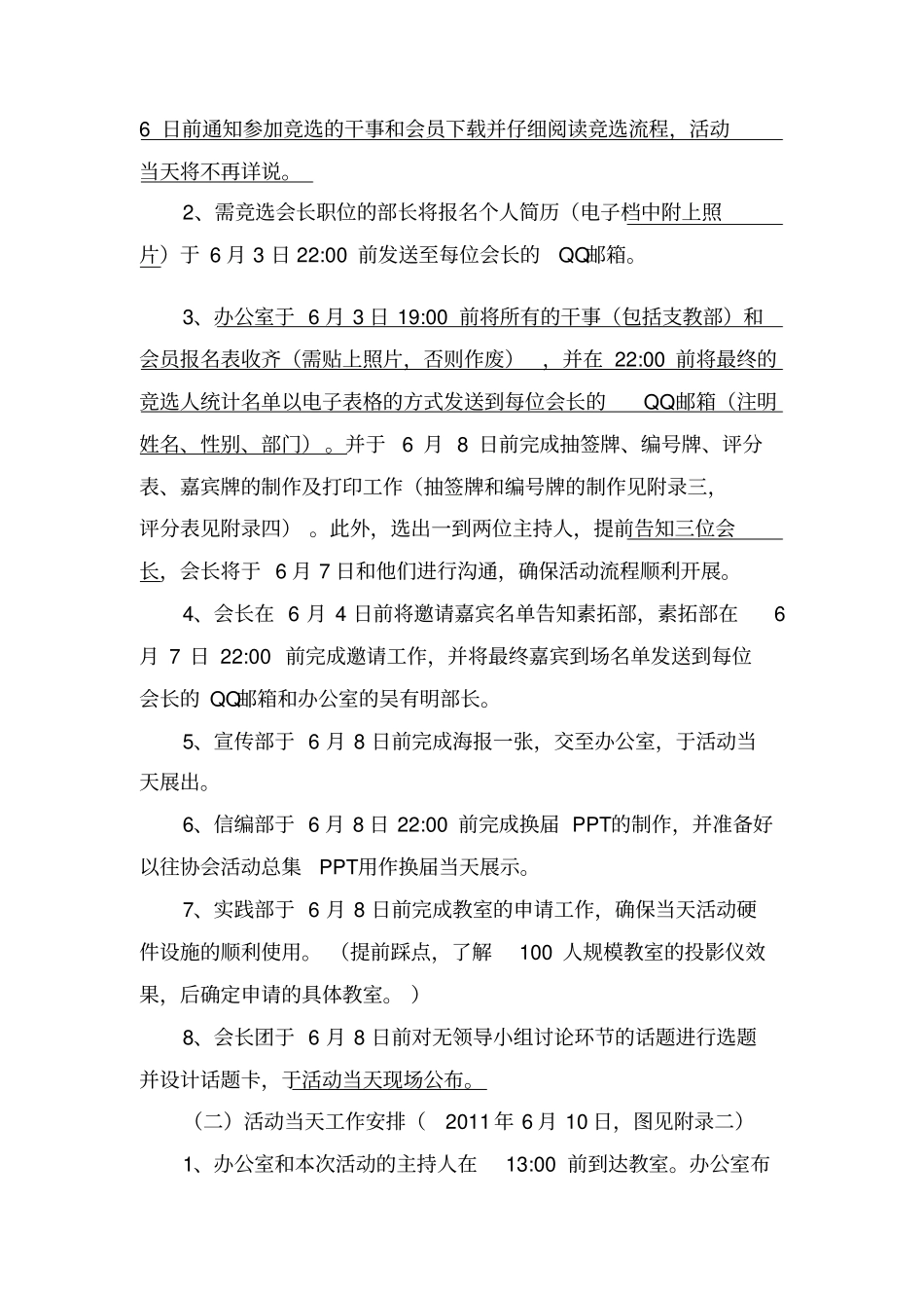 社团换届竞选活动策划书_第3页