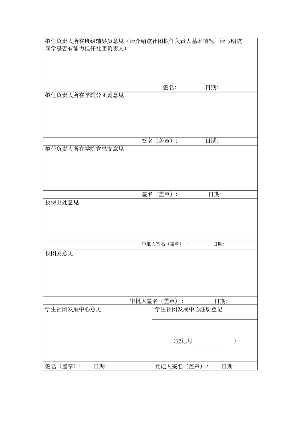 社团成立申请表_第3页