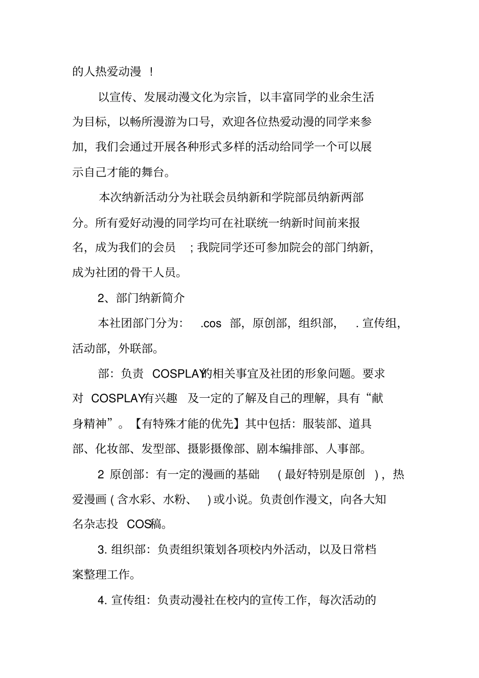 社团招新策划书模板下载_第2页