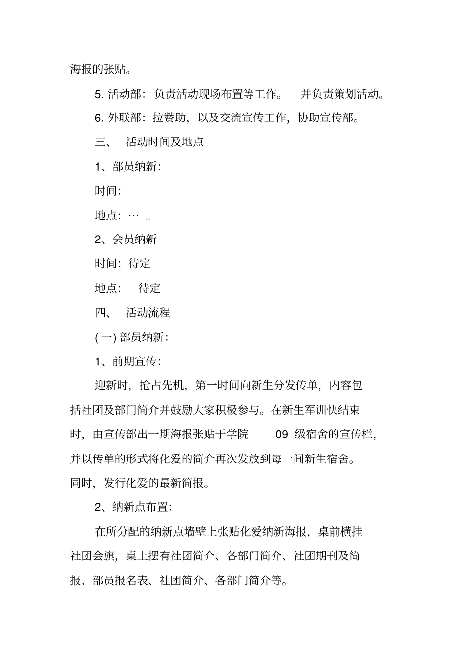 社团招新策划书模板下载_第3页