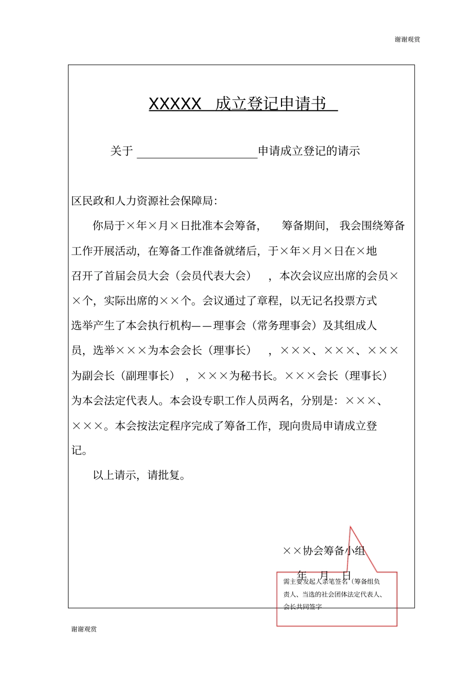 社团法人登记表填写样本表_第2页