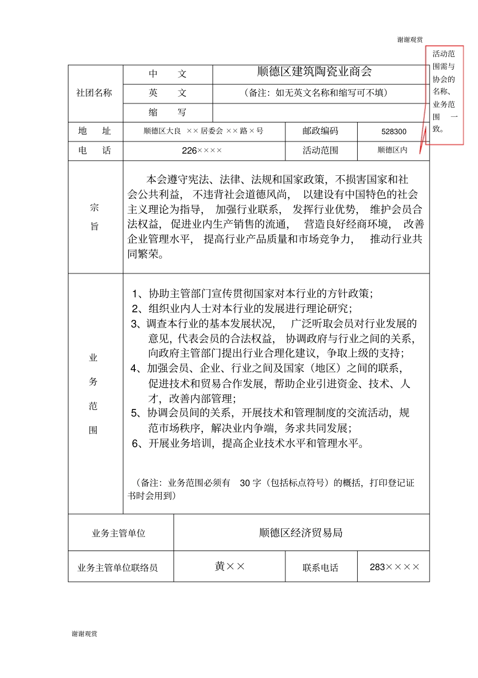 社团法人登记表填写样本表_第3页