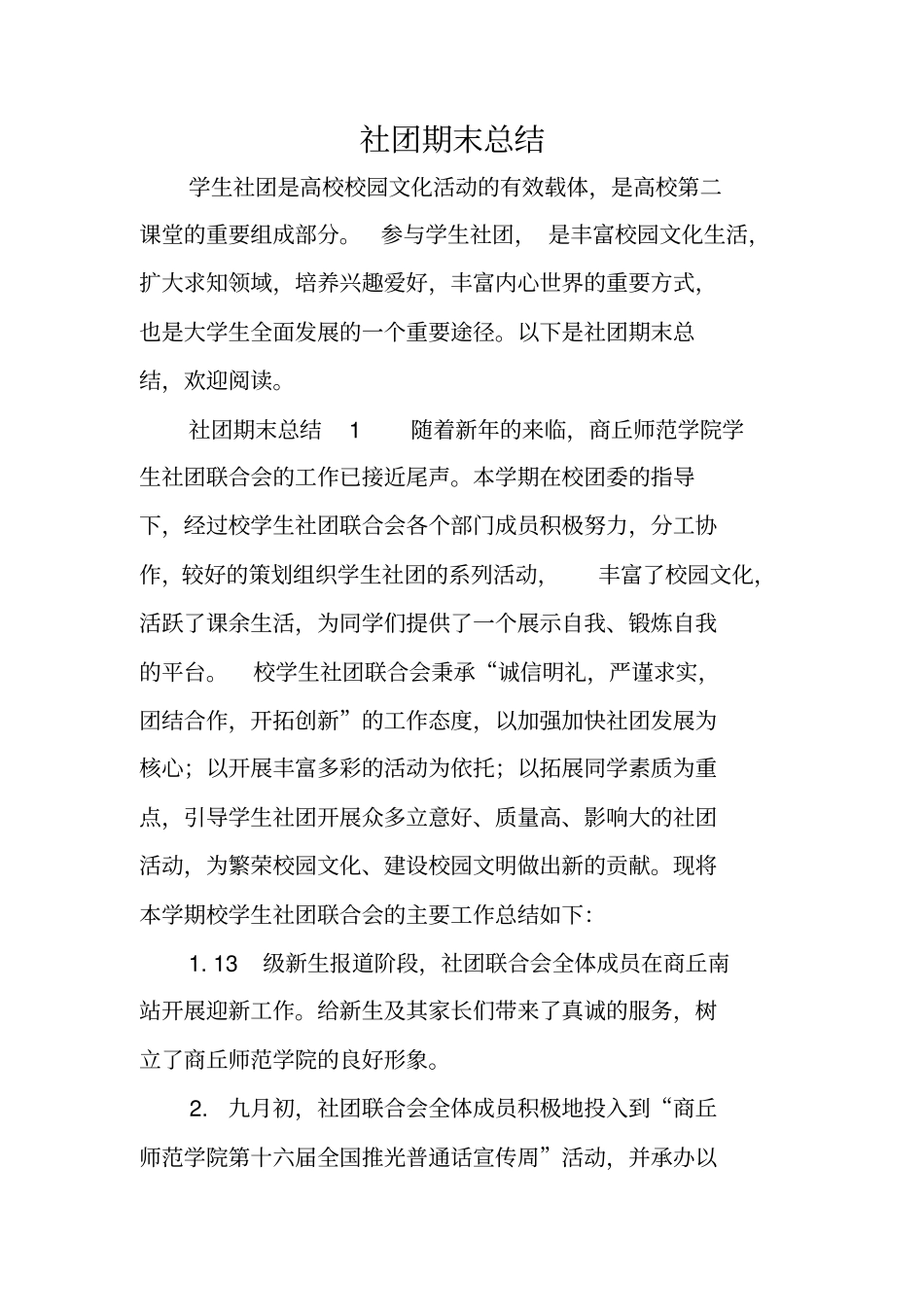 社团期末总结_第1页