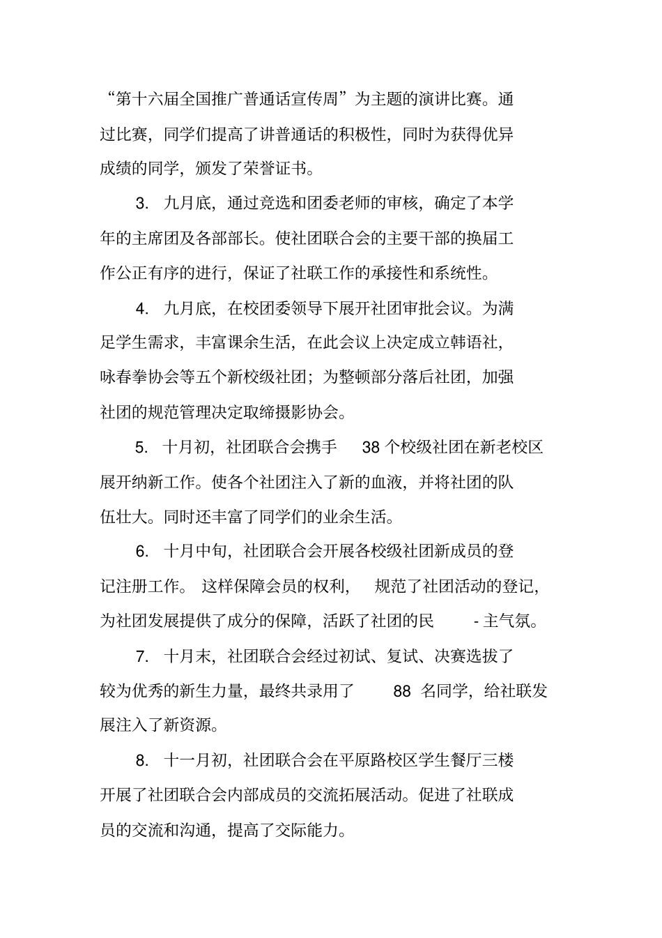 社团期末总结_第2页