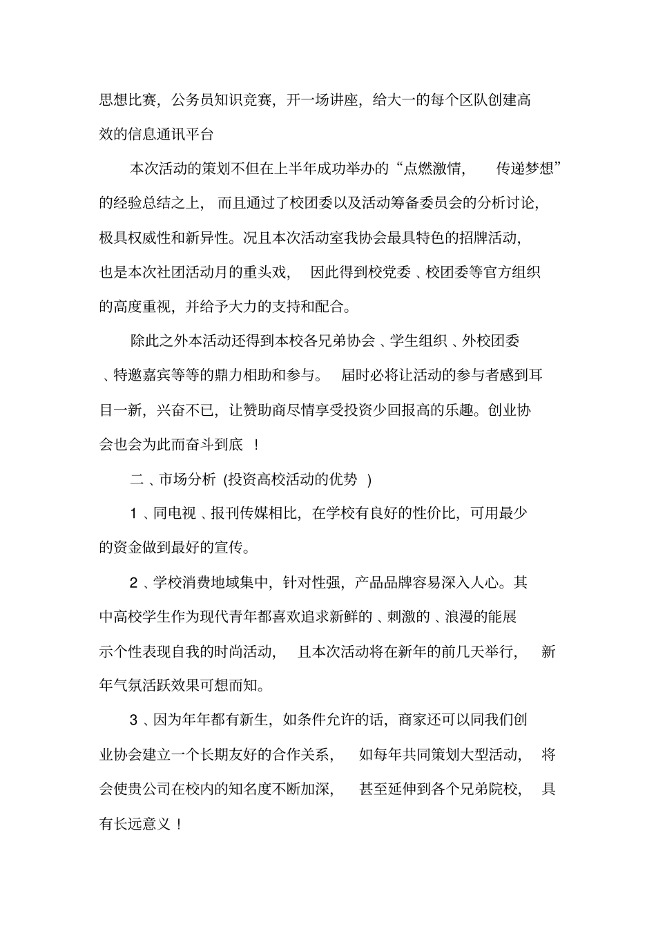 社团拉赞助策划书_第2页