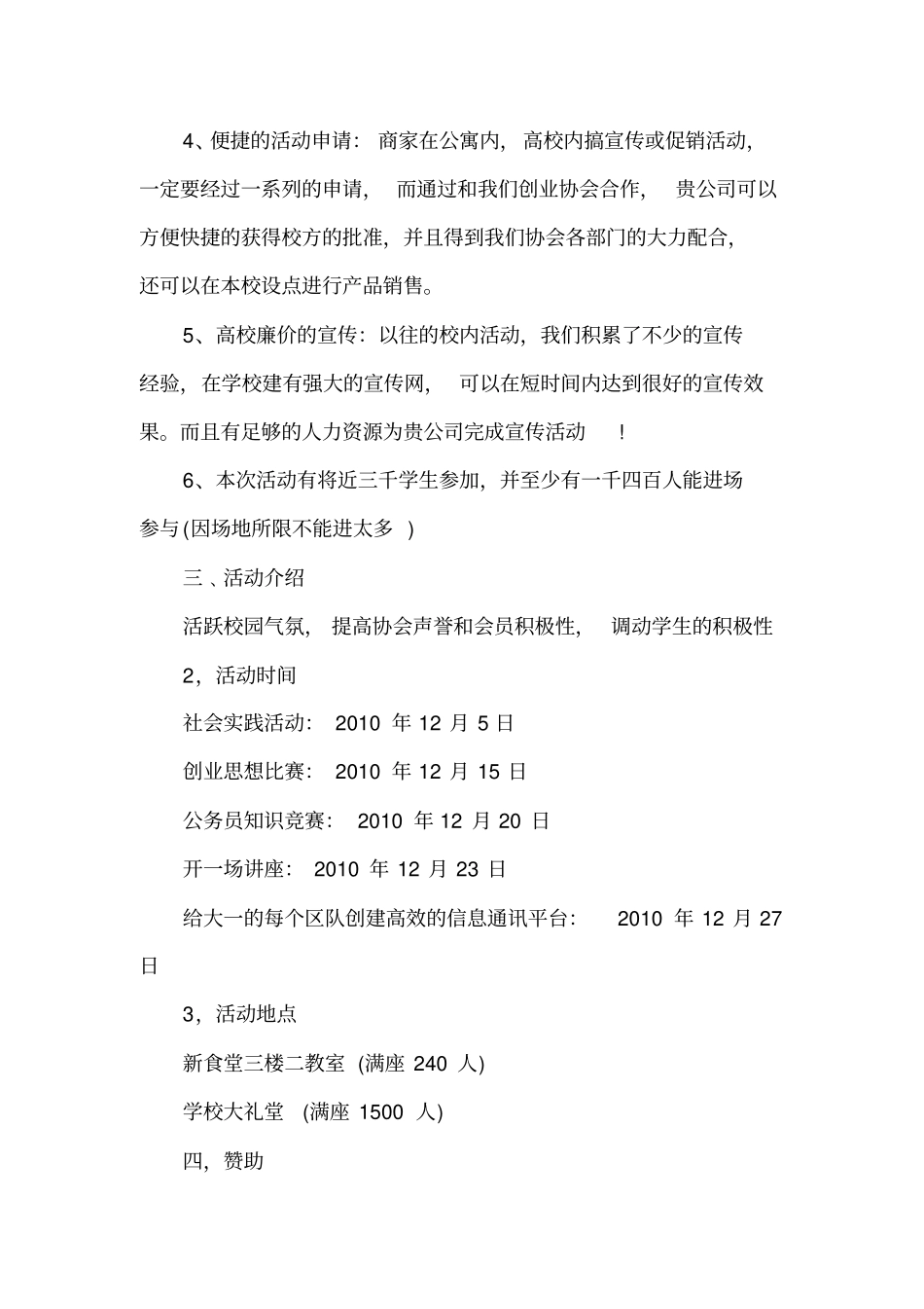 社团拉赞助策划书_第3页