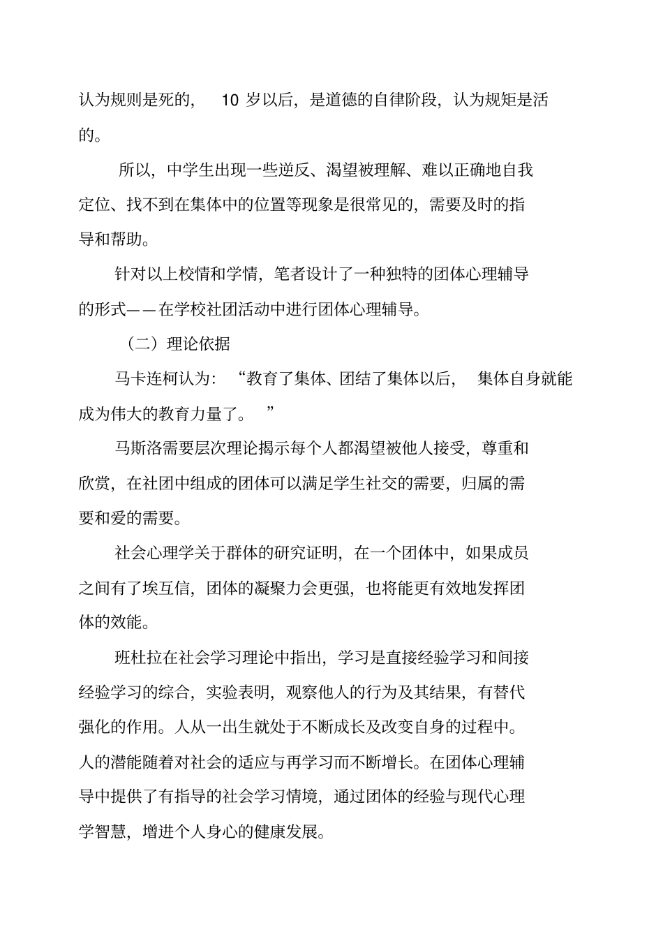 社团活动——团体心理辅导的新形式分析_第2页