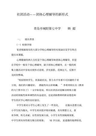 社团活动——团体心理辅导的新形式分析