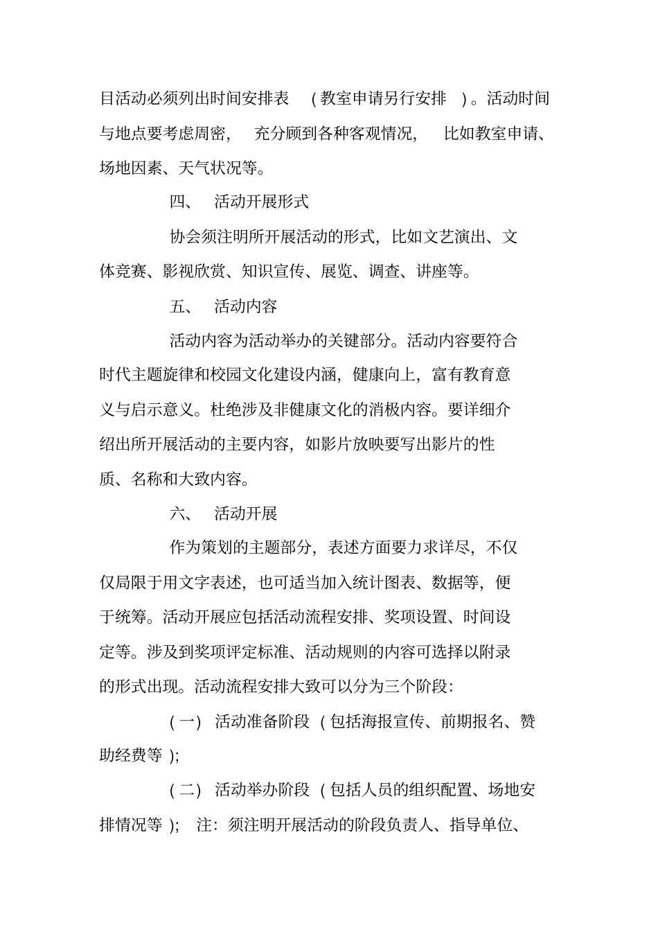 社团活动策划书方案_第2页