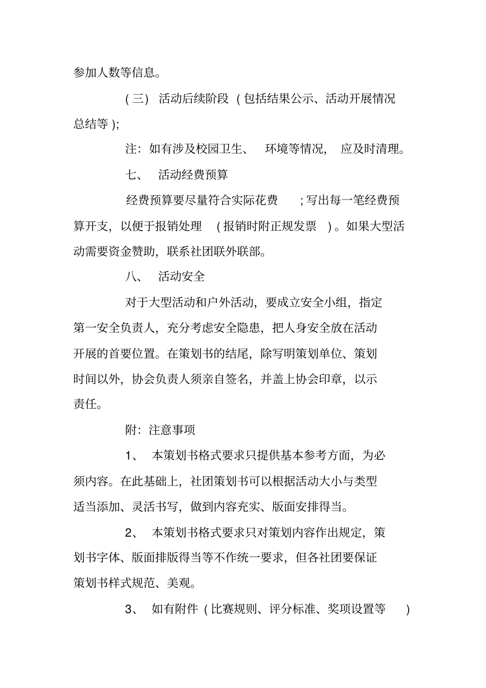 社团活动策划书方案_第3页
