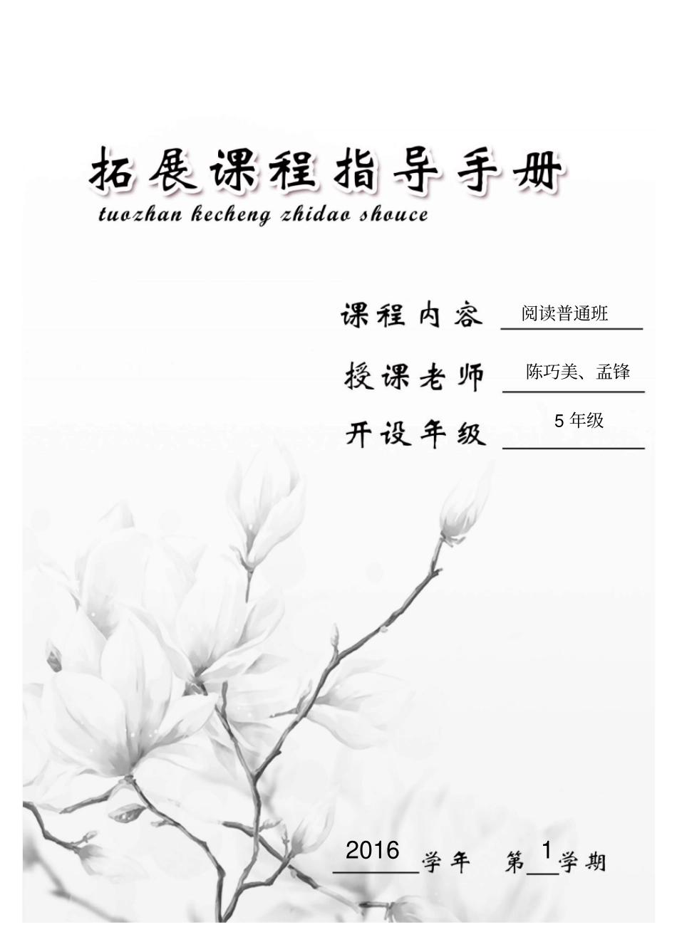 社团活动拓展课程记录本2016分析_第1页