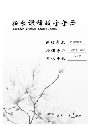 社团活动拓展课程记录本2016分析