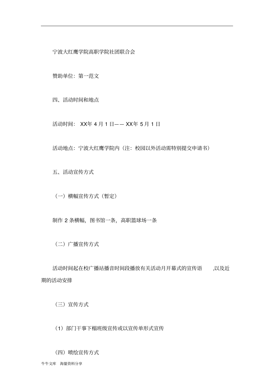 社团活动月策划书_第2页