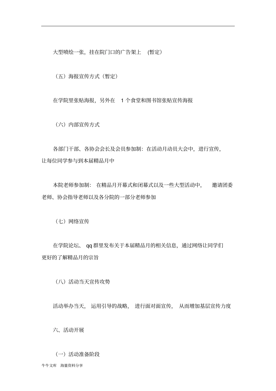 社团活动月策划书_第3页