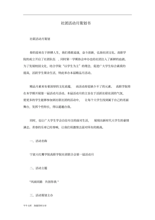 社团活动月策划书
