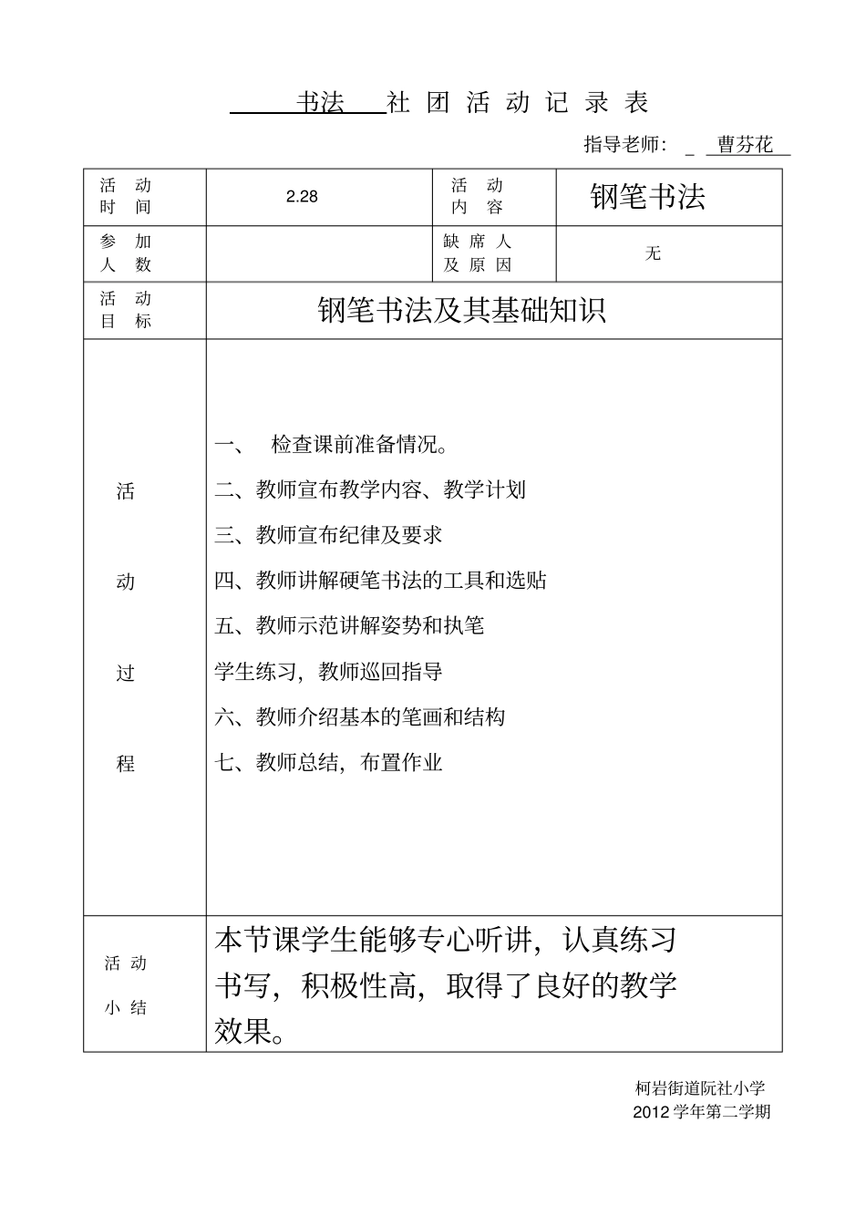 社团活动记录表6_第1页