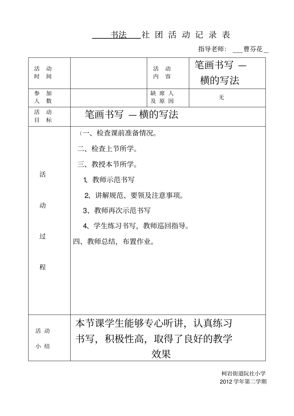 社团活动记录表6_第2页